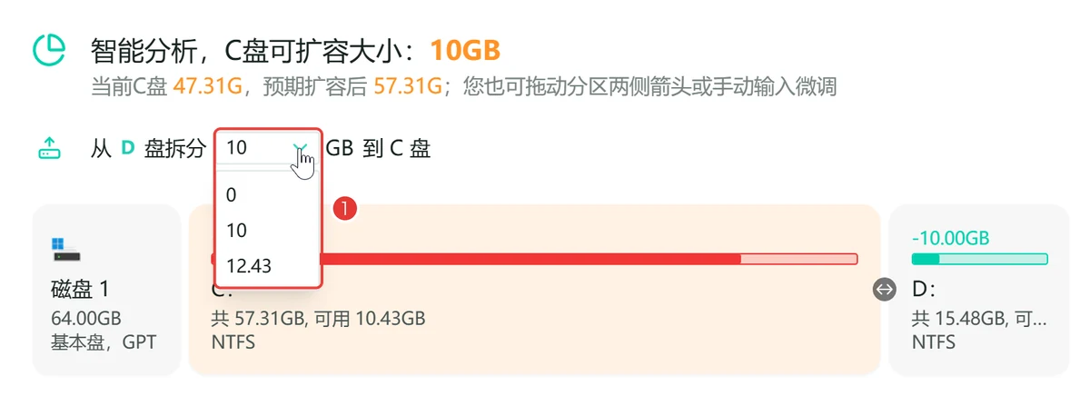 从D盘拆分下拉框可选0或推荐值10或上限12.43-软领C盘扩容分区大师