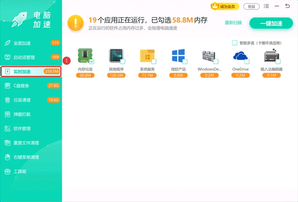 实时加速入口与后台程序列表-软领Windows优化大师