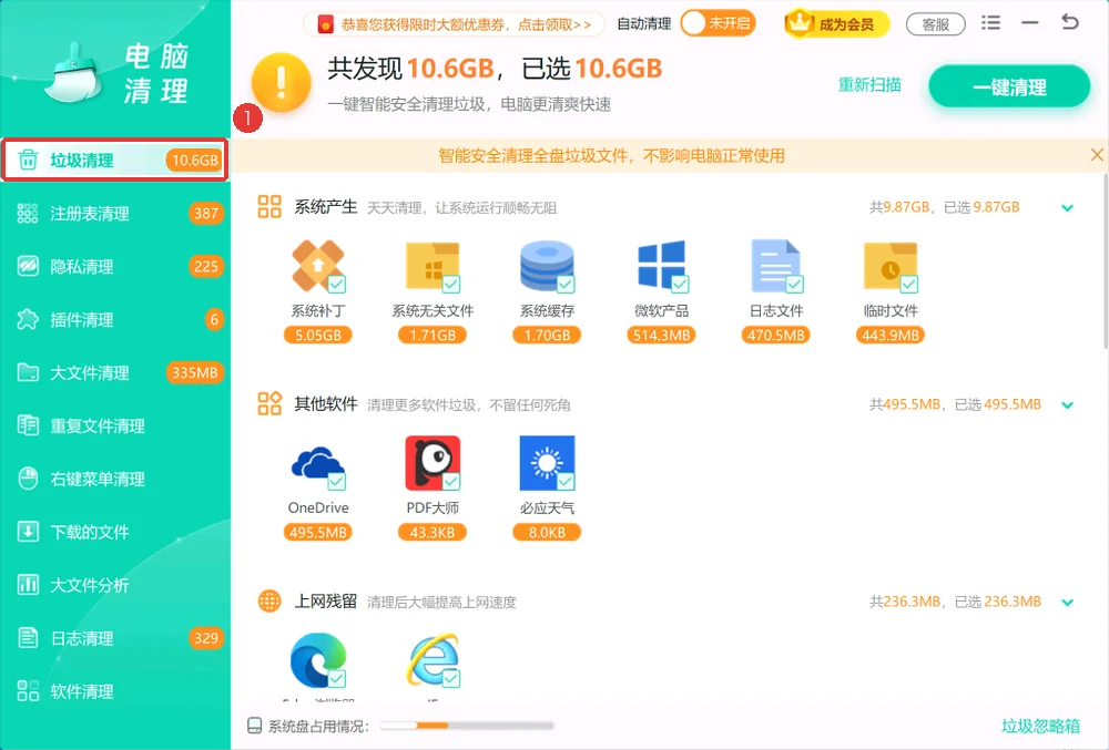 垃圾清理扫描入口-软领Windows优化大师