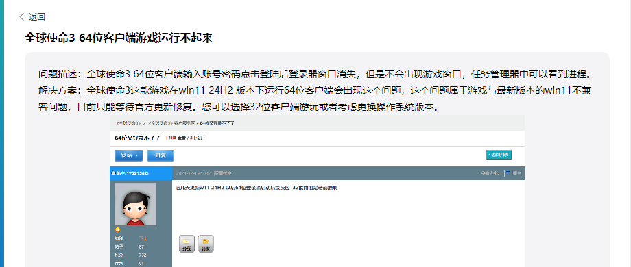 3DM驱动大师问题解决方案页收录的「全球使命3 64位客户端游戏运行不起来」条目,含问题描述、解决方案与原始论坛截图-软领驱动大师