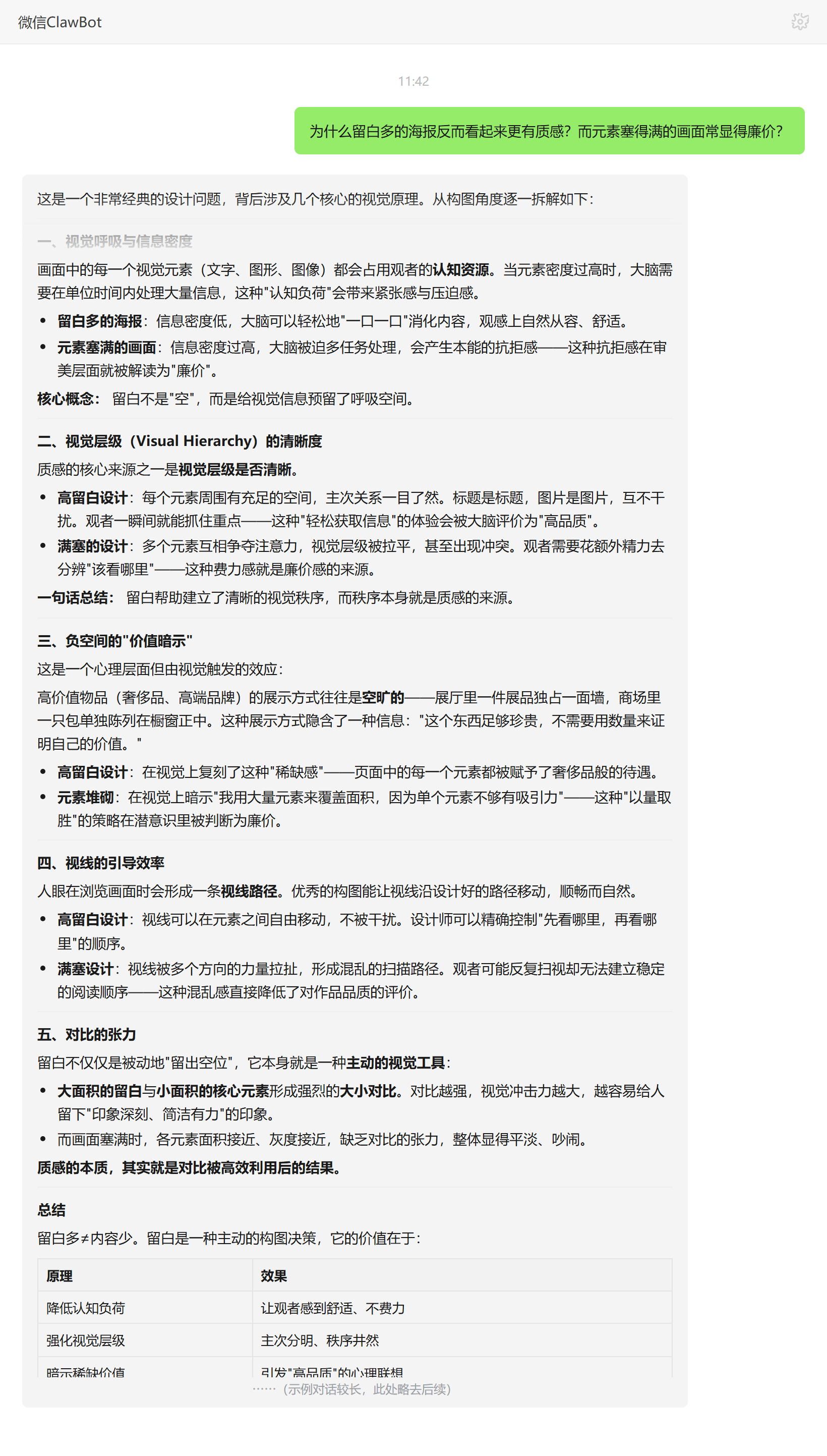 海报留白与质感的构图原理——ClawBot 对话示例