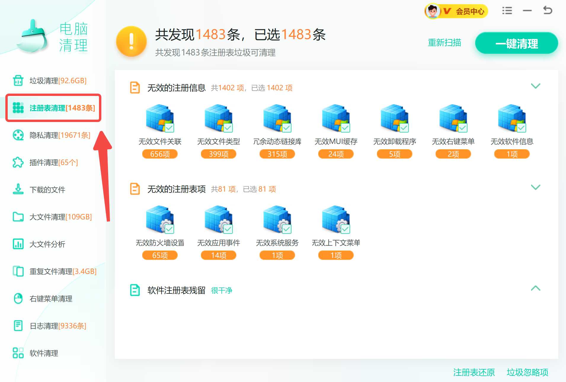 优化大师注册表清理功能.jpg