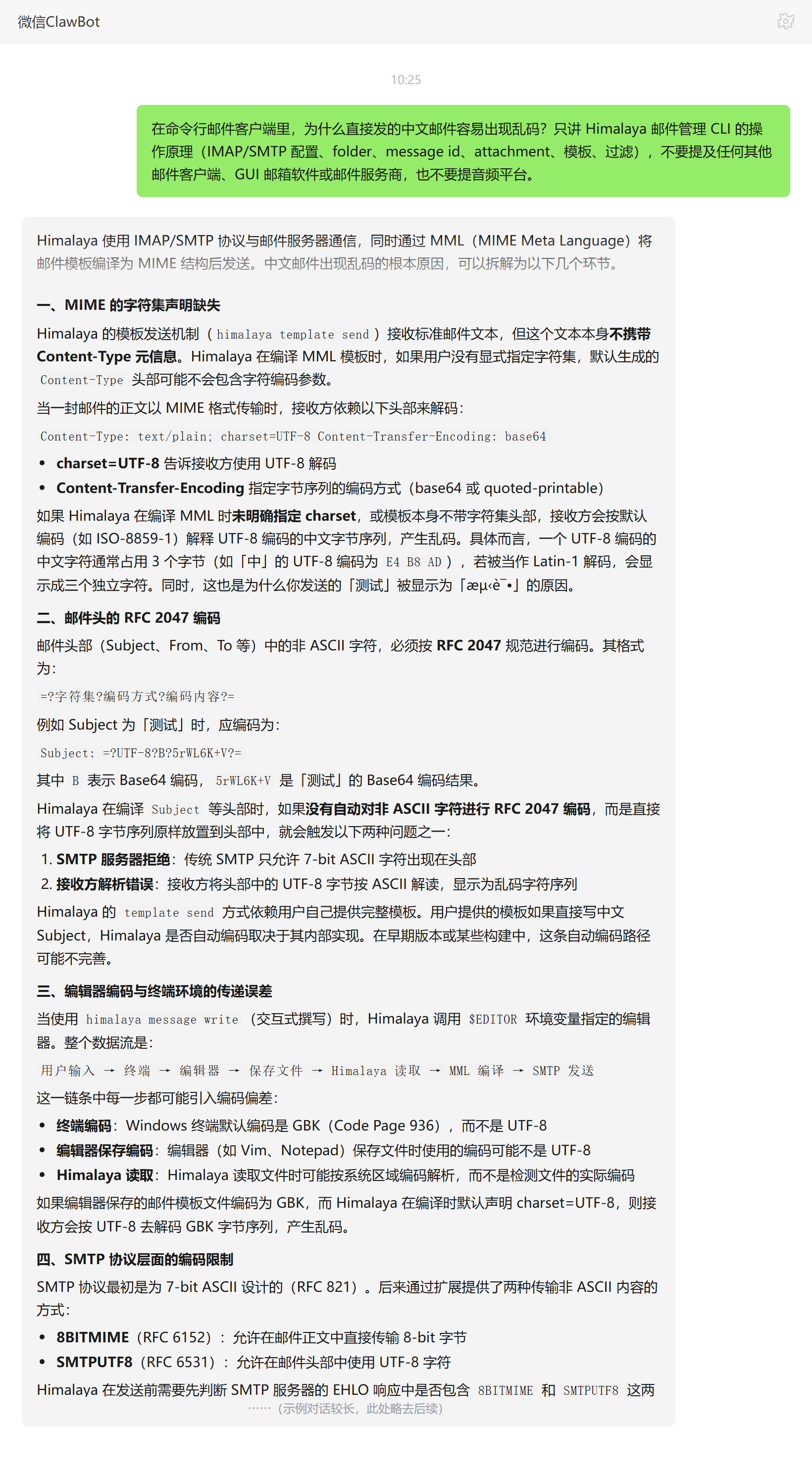 命令行邮件中文乱码原因——ClawBot 对话示例