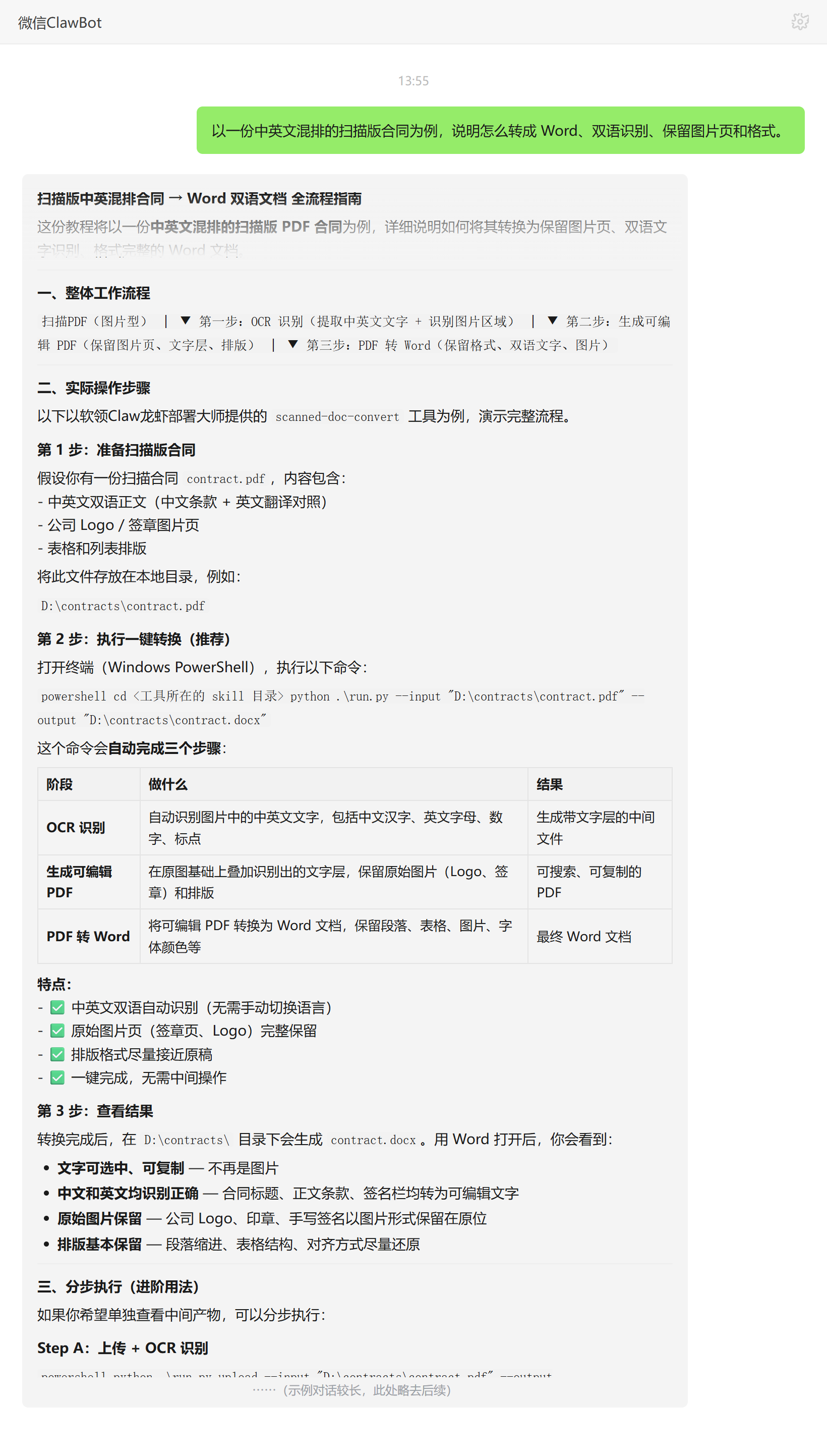 PDF OCR提取技能对话示例:中英扫描合同转Word流程