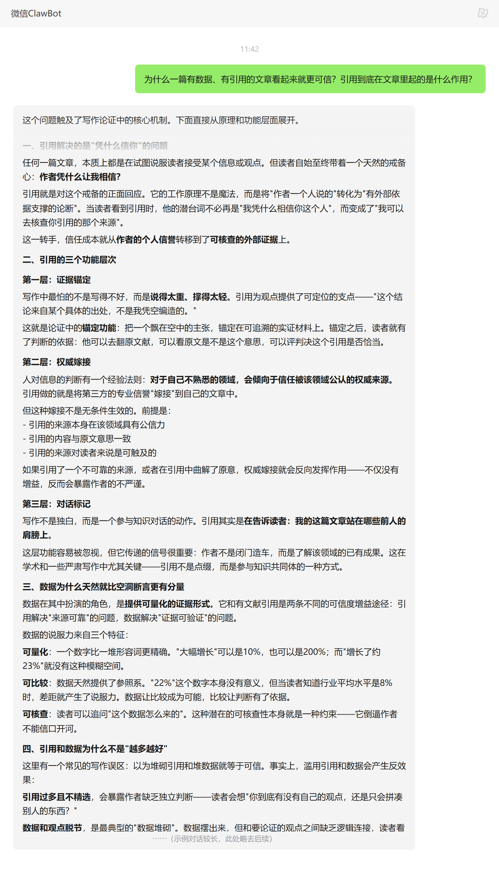 文章数据与引用如何提升可信度——ClawBot 对话示例