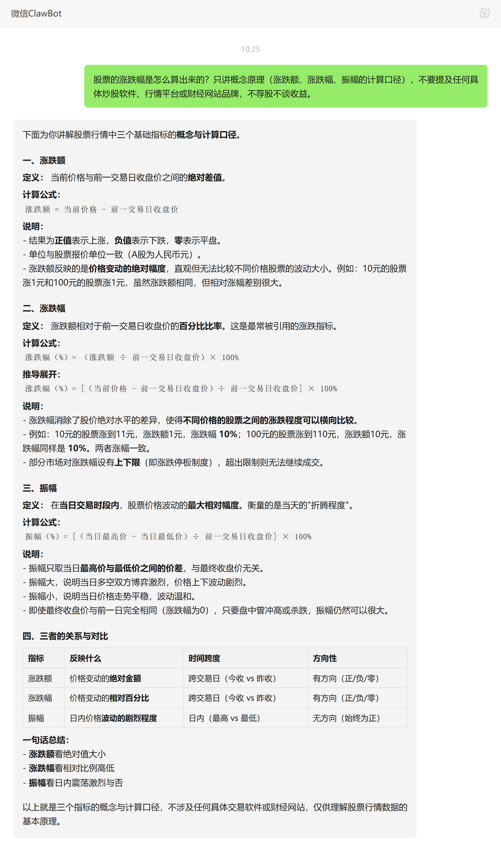 股票涨跌幅怎么计算——ClawBot 对话示例
