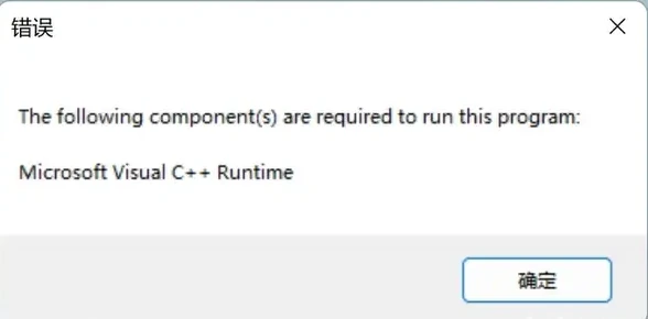 黑神话悟空启动报错示例：The following component(s) are required to run this program: Microsoft Visual C++ Runtime-软领驱动大师