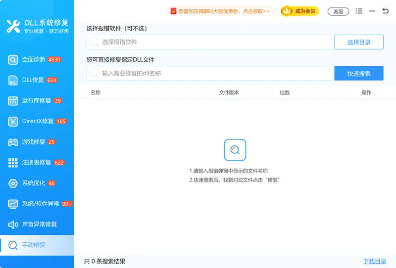 按文件名手动定位并修复ws2_32.dll到正确系统目录的手动修复界面-软领DLL系统修复