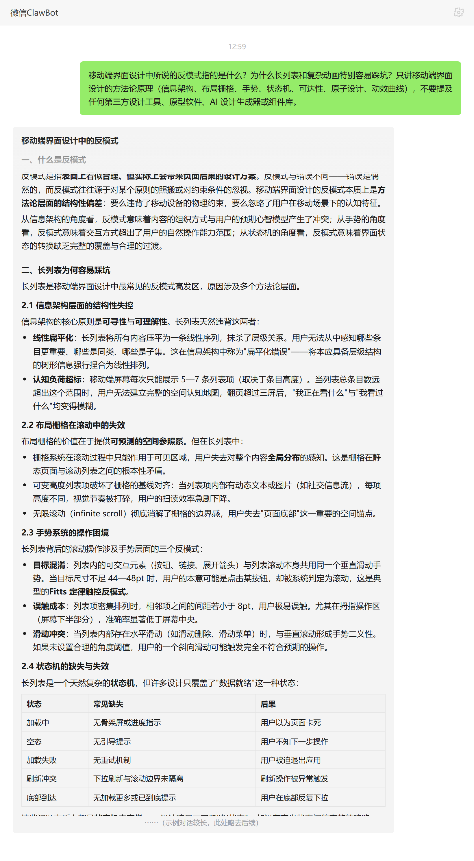 移动端界面设计中的反模式是什么——ClawBot 对话示例