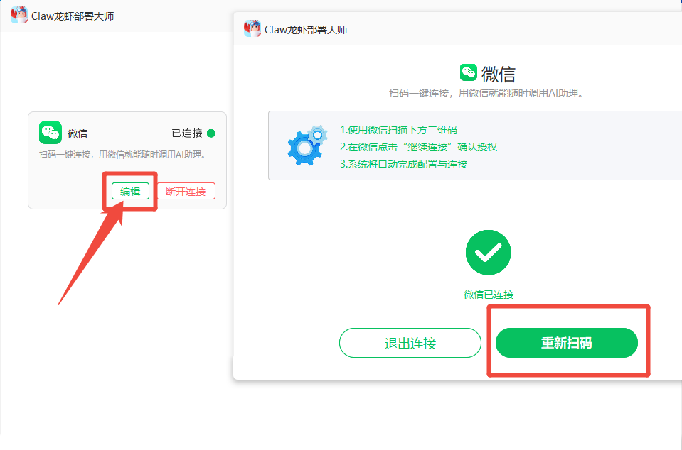 微信接入步骤截图
