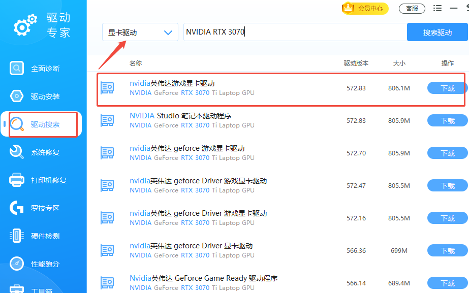 打开驱动专家打开驱动搜索.png
