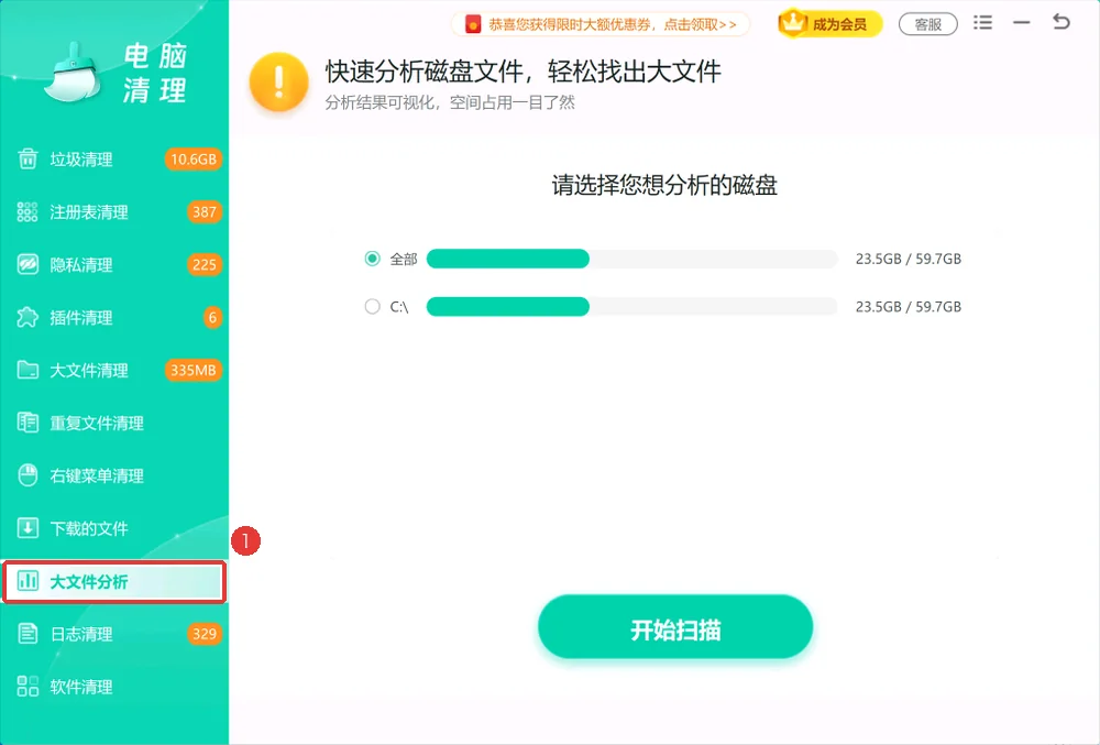 大文件分析入口-软领Windows优化大师