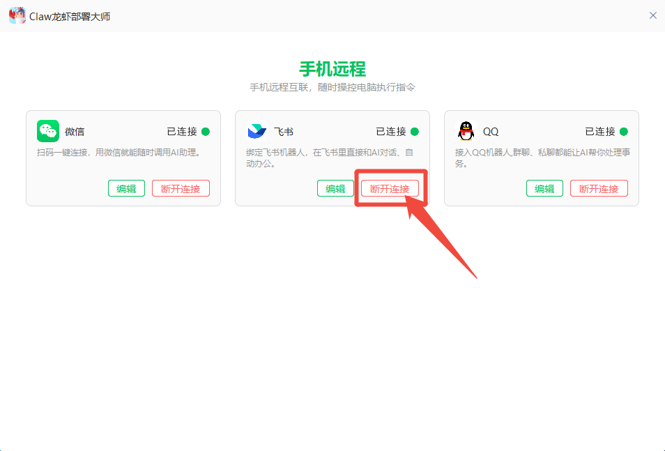 飞书接入步骤截图