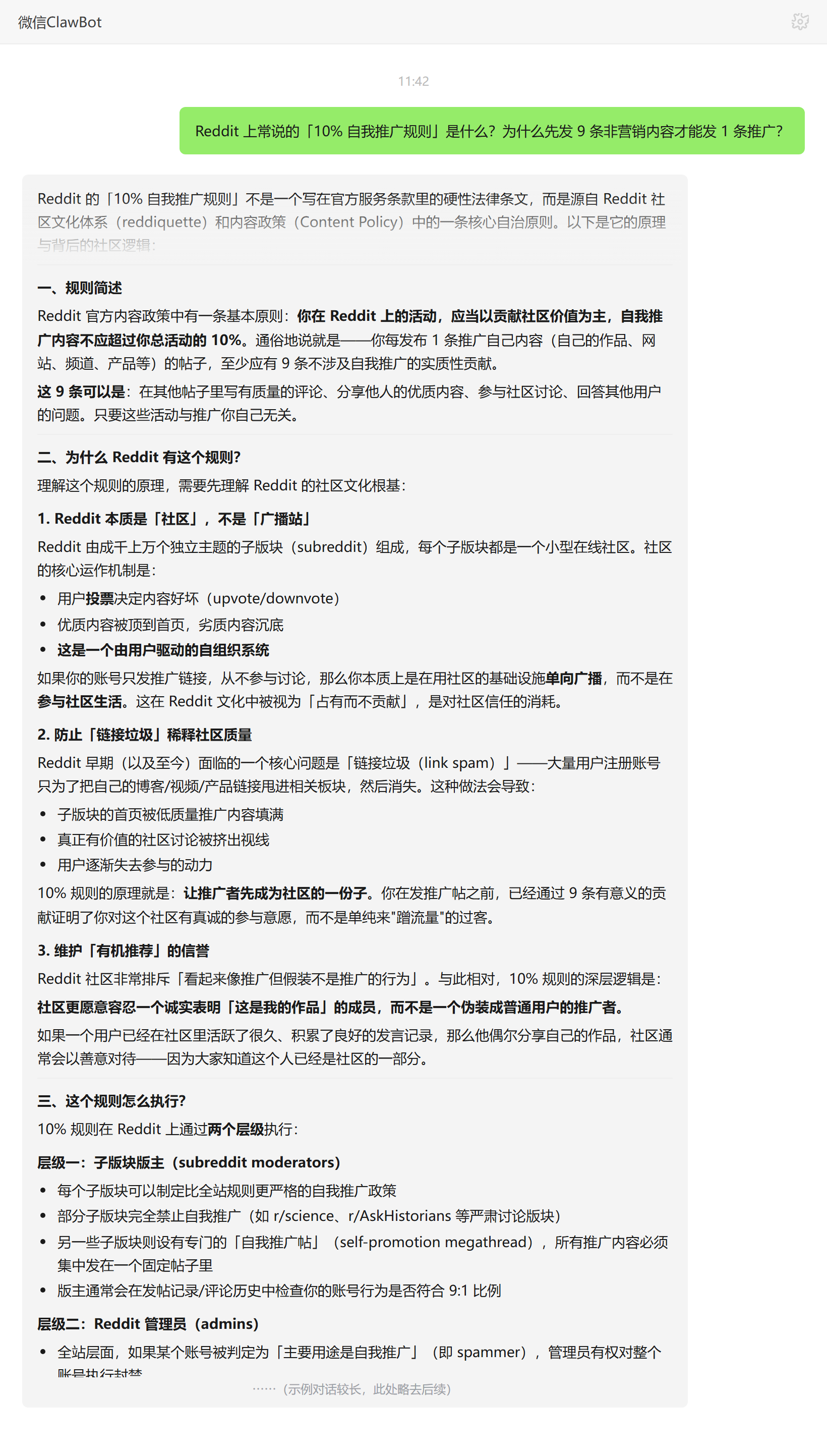Reddit 10% 自我推广规则的社区自治原理与执行层级——ClawBot 对话示例
