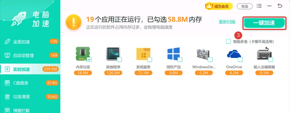 核对可关闭项目后的一键加速入口-软领Windows优化大师