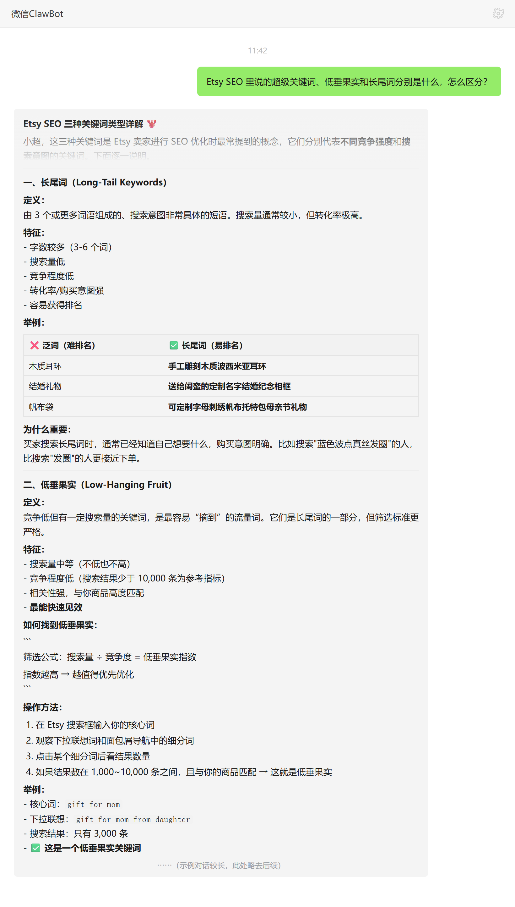 Etsy超级关键词低垂果实长尾词的定义与区分——ClawBot 对话示例