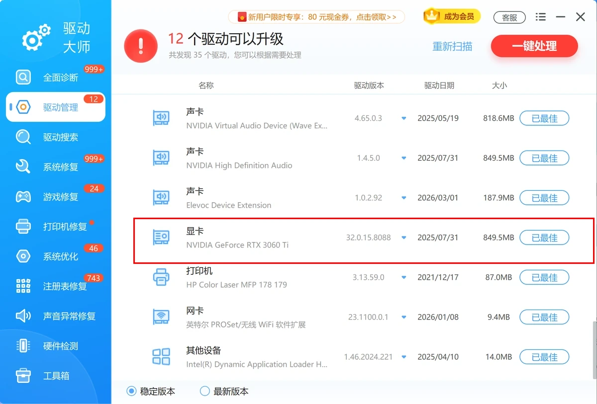 软领驱动大师完整窗口的驱动管理界面,红框标出显卡驱动一行-软领驱动大师