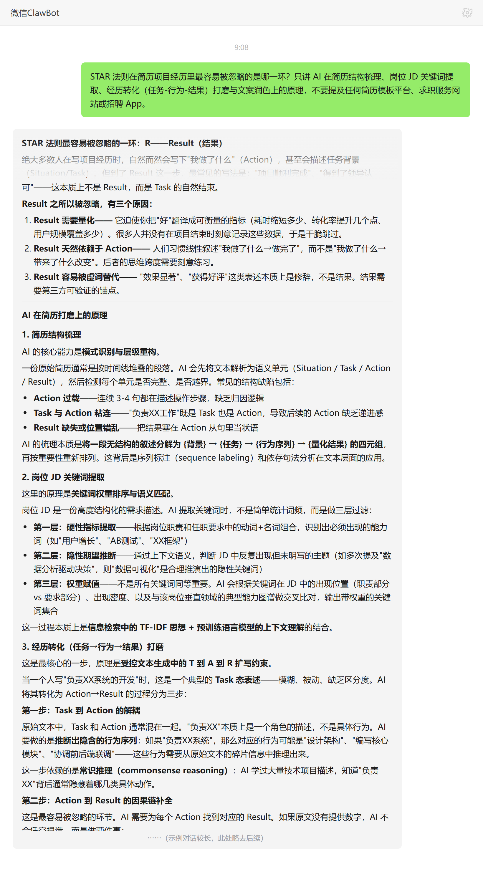 STAR 法则最易忽略的一环——ClawBot 对话示例
