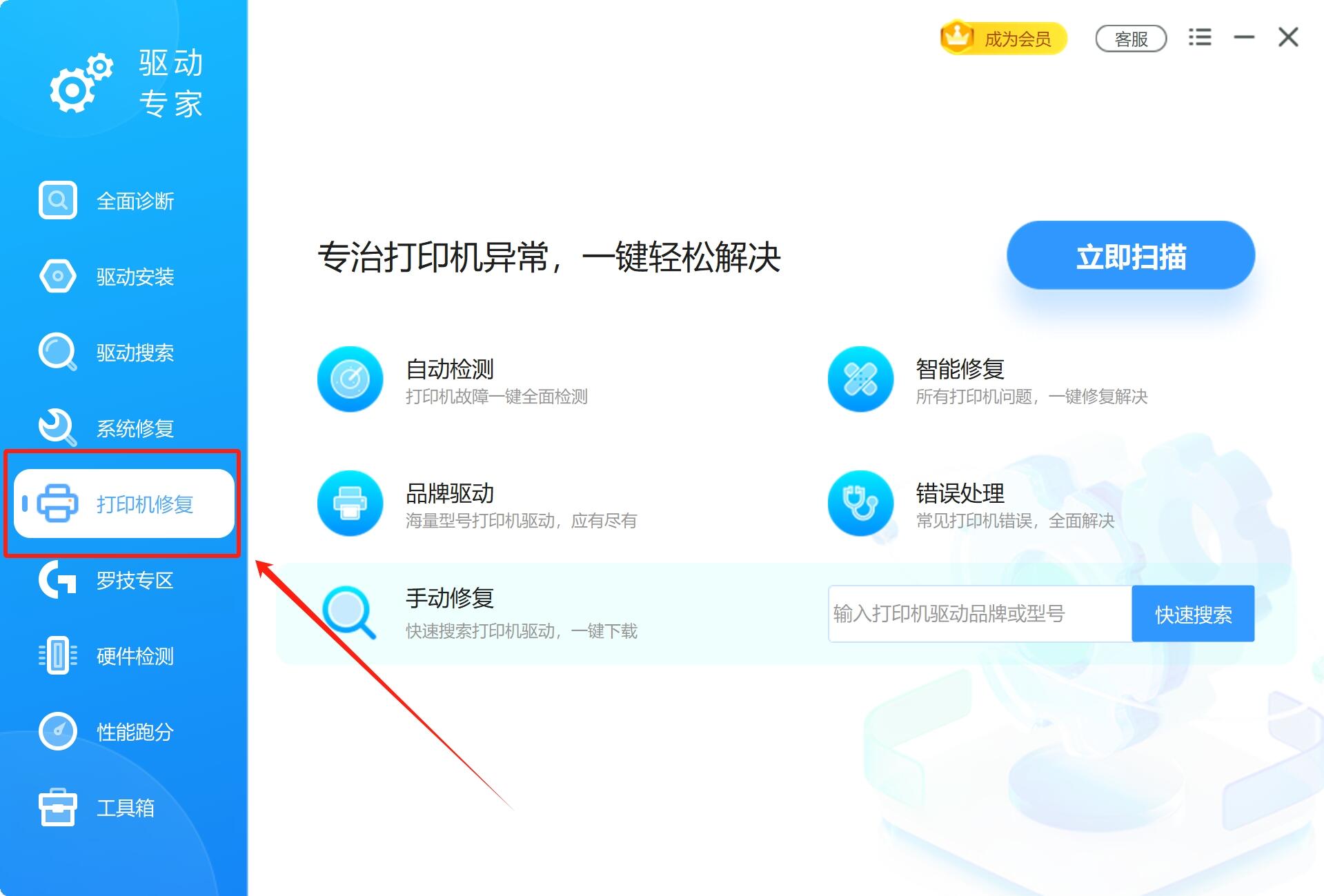 驱动专家打印机修复功能.jpg