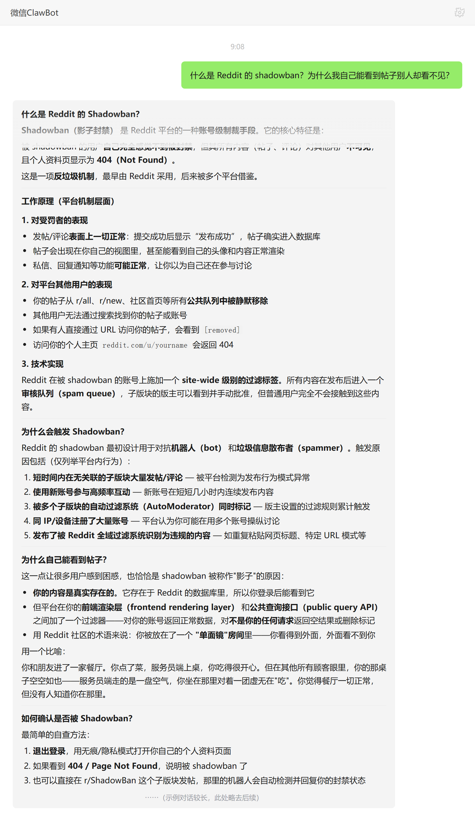 Reddit shadowban 的过滤层机制与触发原因——ClawBot 对话示例