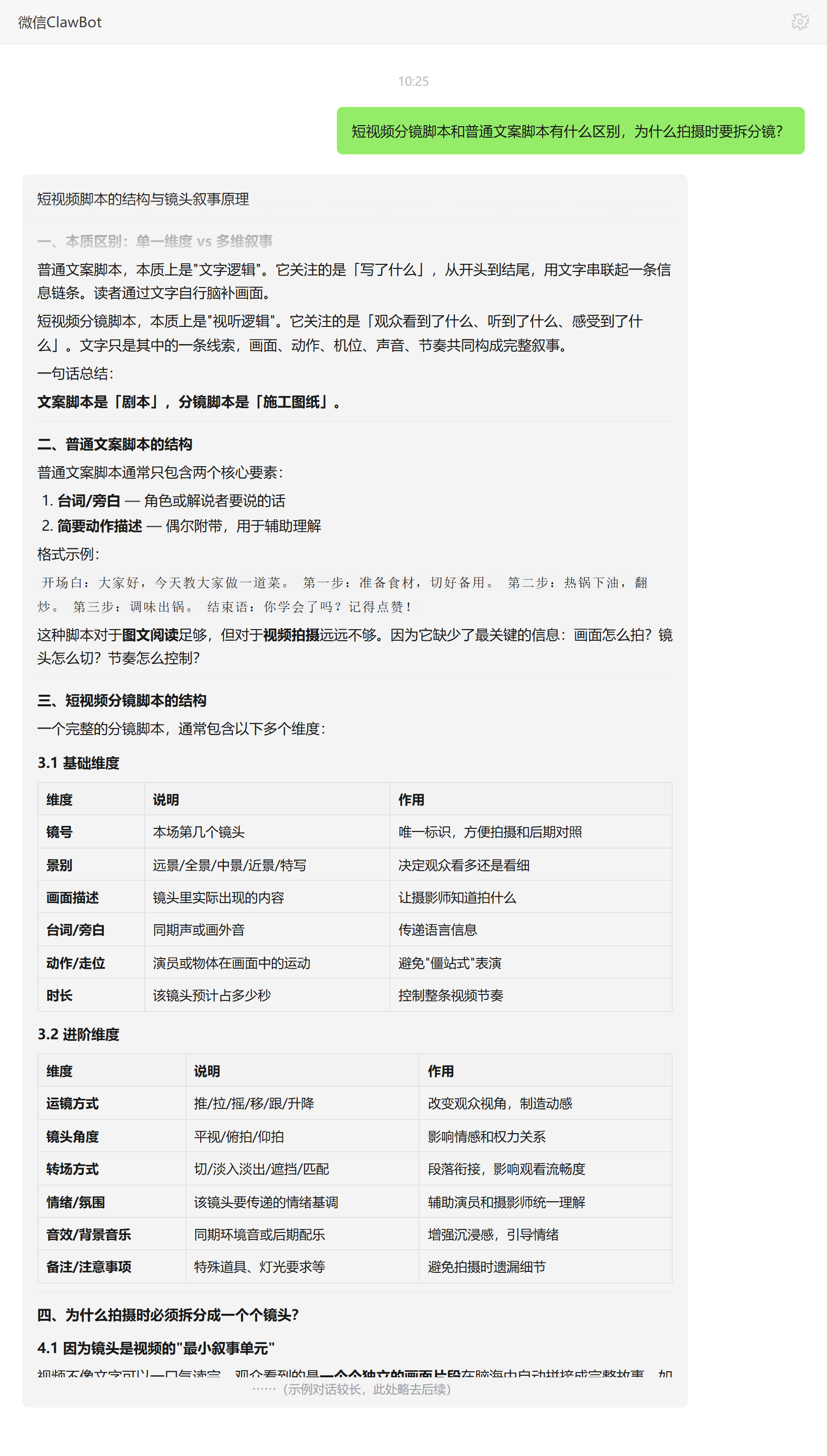 短视频分镜脚本与文案脚本区别——ClawBot 对话示例