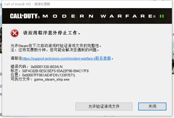 Call of Duty HQ 崩溃处理器弹窗实拍,横幅为 MODERN WARFARE III,错误代码 0x00001338 (6034) N,可执行文件 game_steam_ship.exe-软领驱动大师