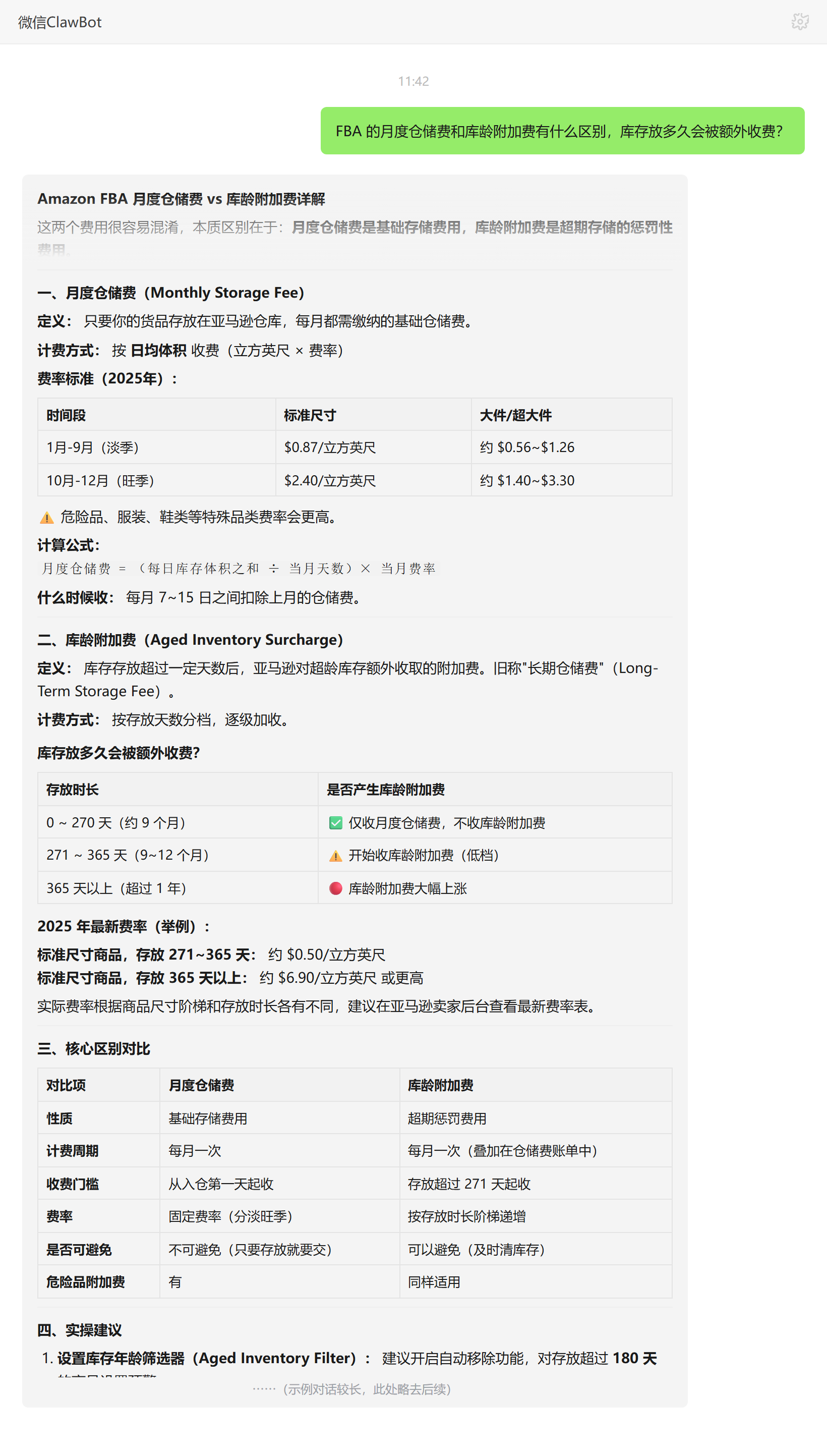 FBA月度仓储费与库龄附加费区别及超271天加收的规则——ClawBot 对话示例