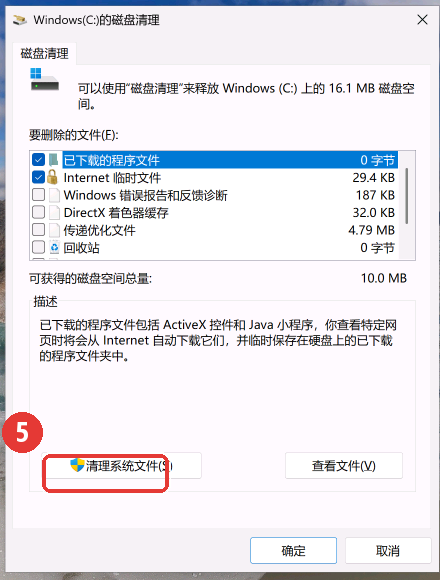 磁盘清理窗口列出可删除的文件和可释放空间
