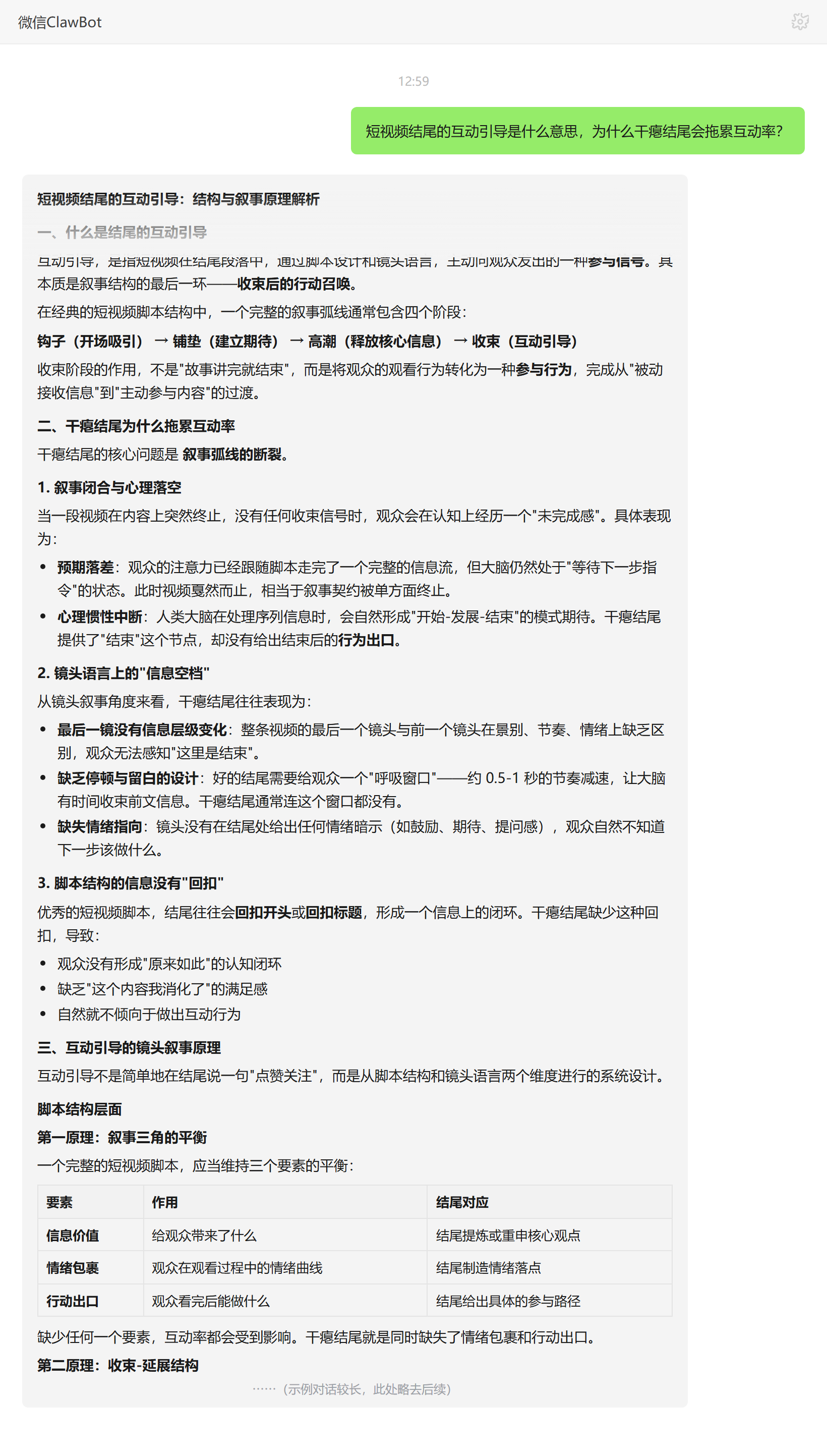 短视频结尾互动引导与干瘪结尾对比——ClawBot 对话示例