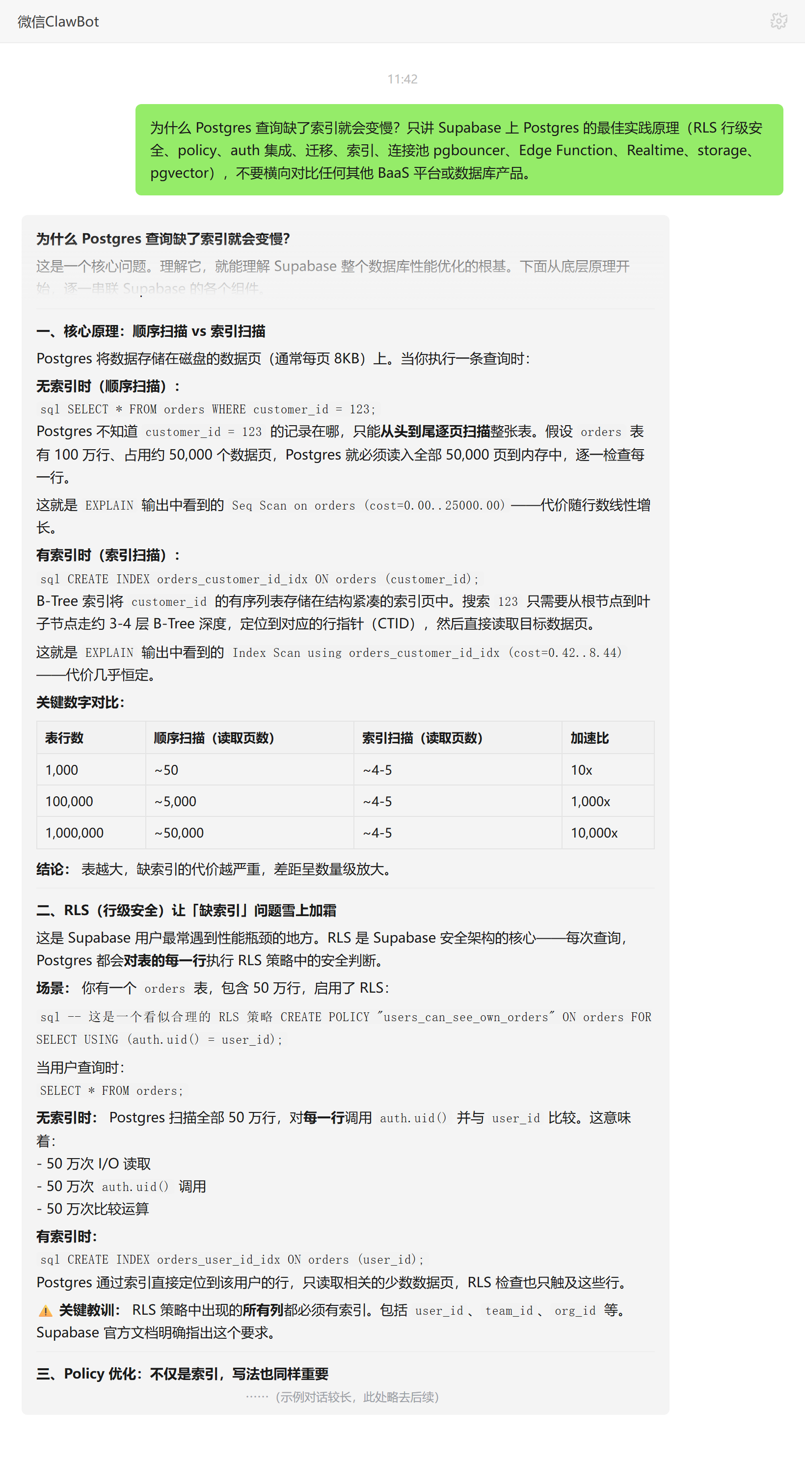 Postgres 缺索引导致全表扫描变慢的原因——ClawBot 对话示例
