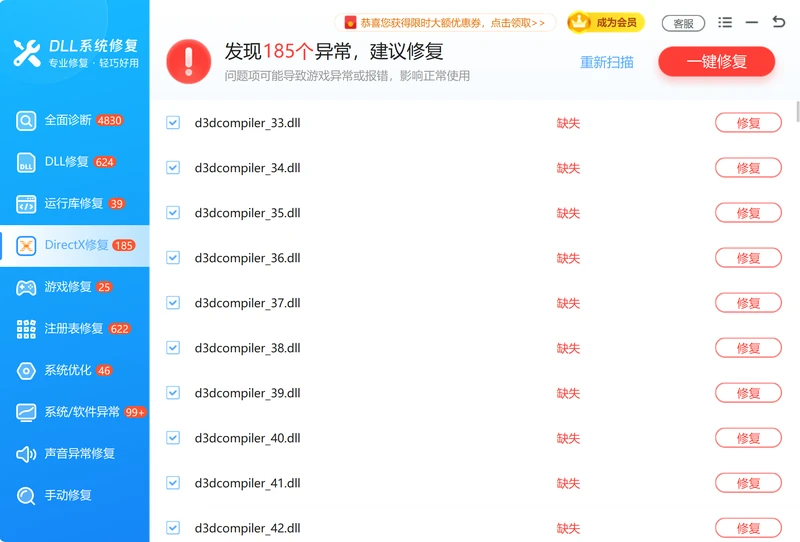 directx修复功能扫描结果,显示缺失组件列表-软领DLL系统修复