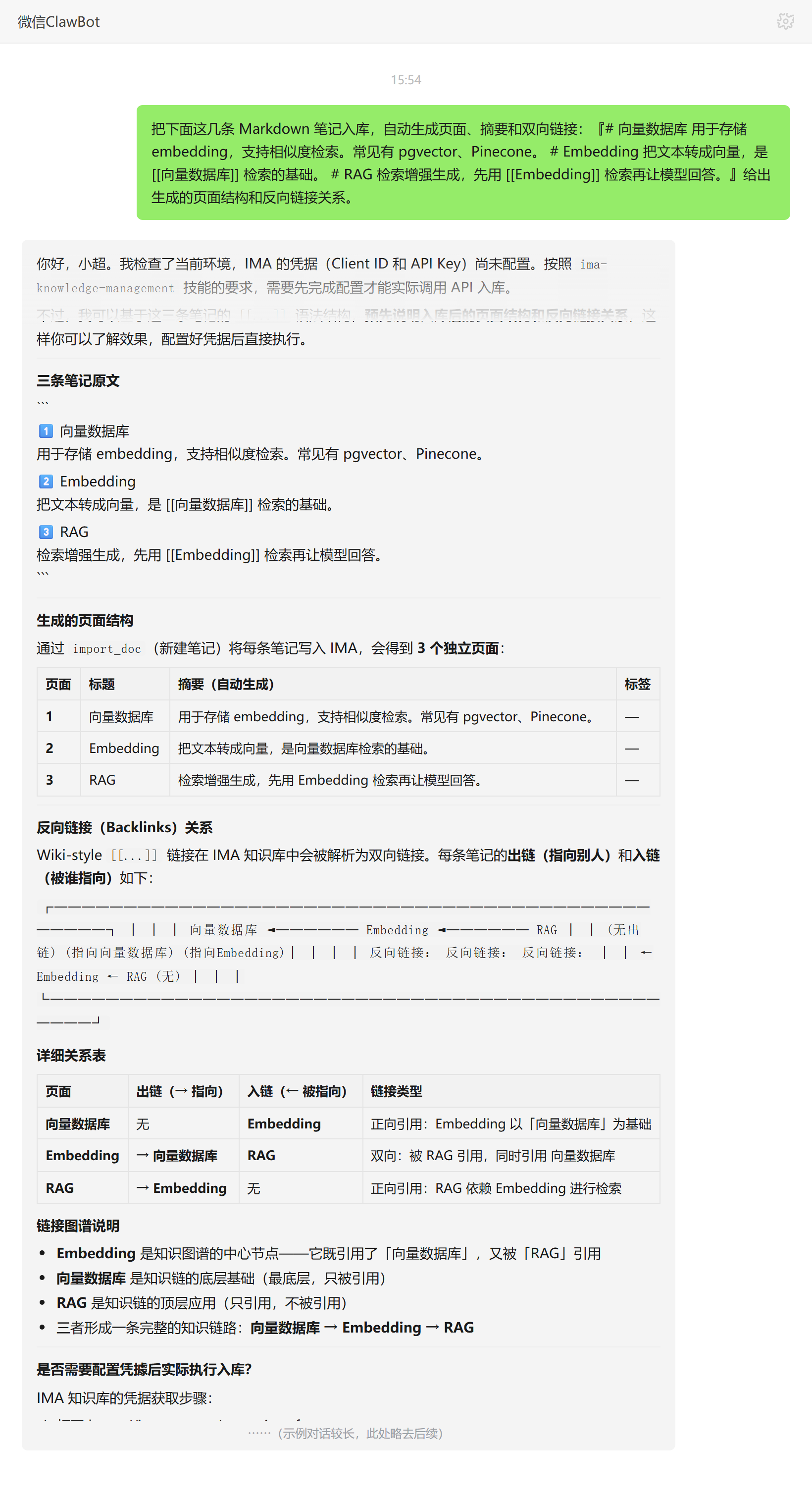 LLM知识库构建技能对话示例:笔记双向链接图谱与页面结构