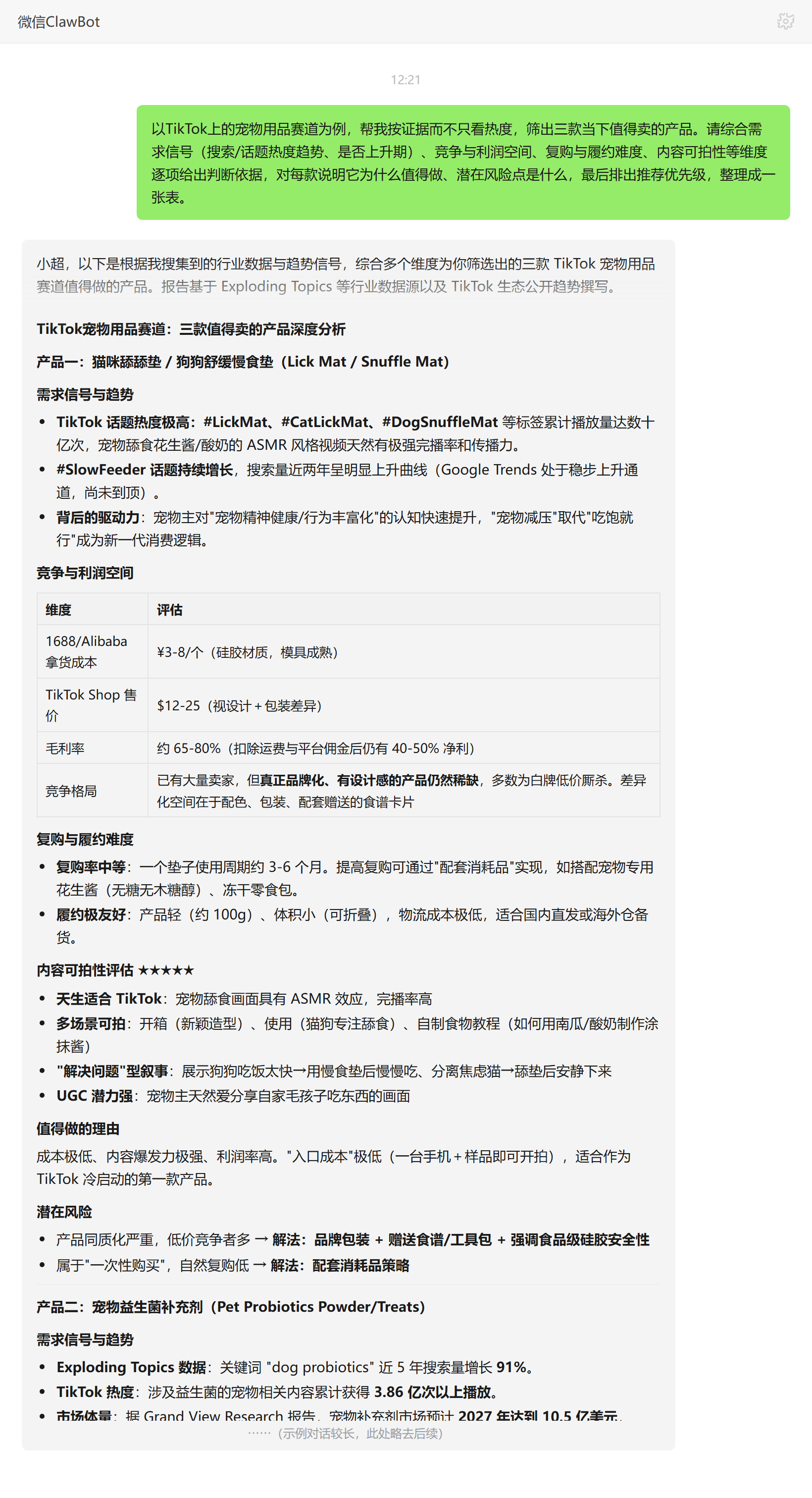 市场洞察选品技能对话示例:TikTok宠物用品三款选品的多维评估与排序
