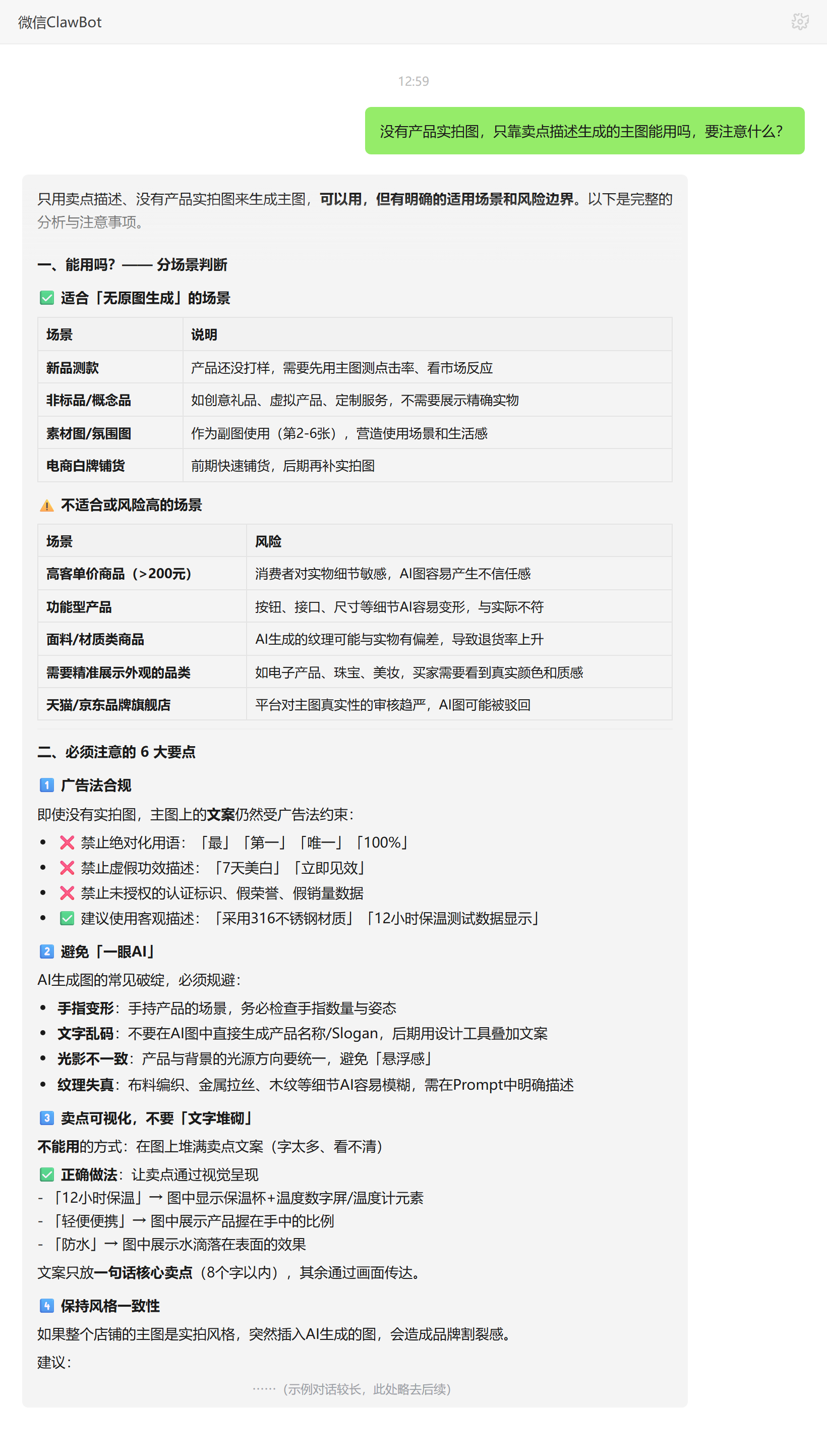 没有产品实拍图只靠卖点描述生成主图能不能用及注意事项——ClawBot 对话示例