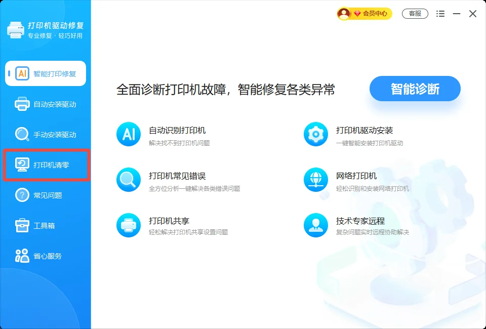 在打印机驱动修复大师上打开【打印机清零】,找到对应您打印机型号的清零工具打开-1.webp