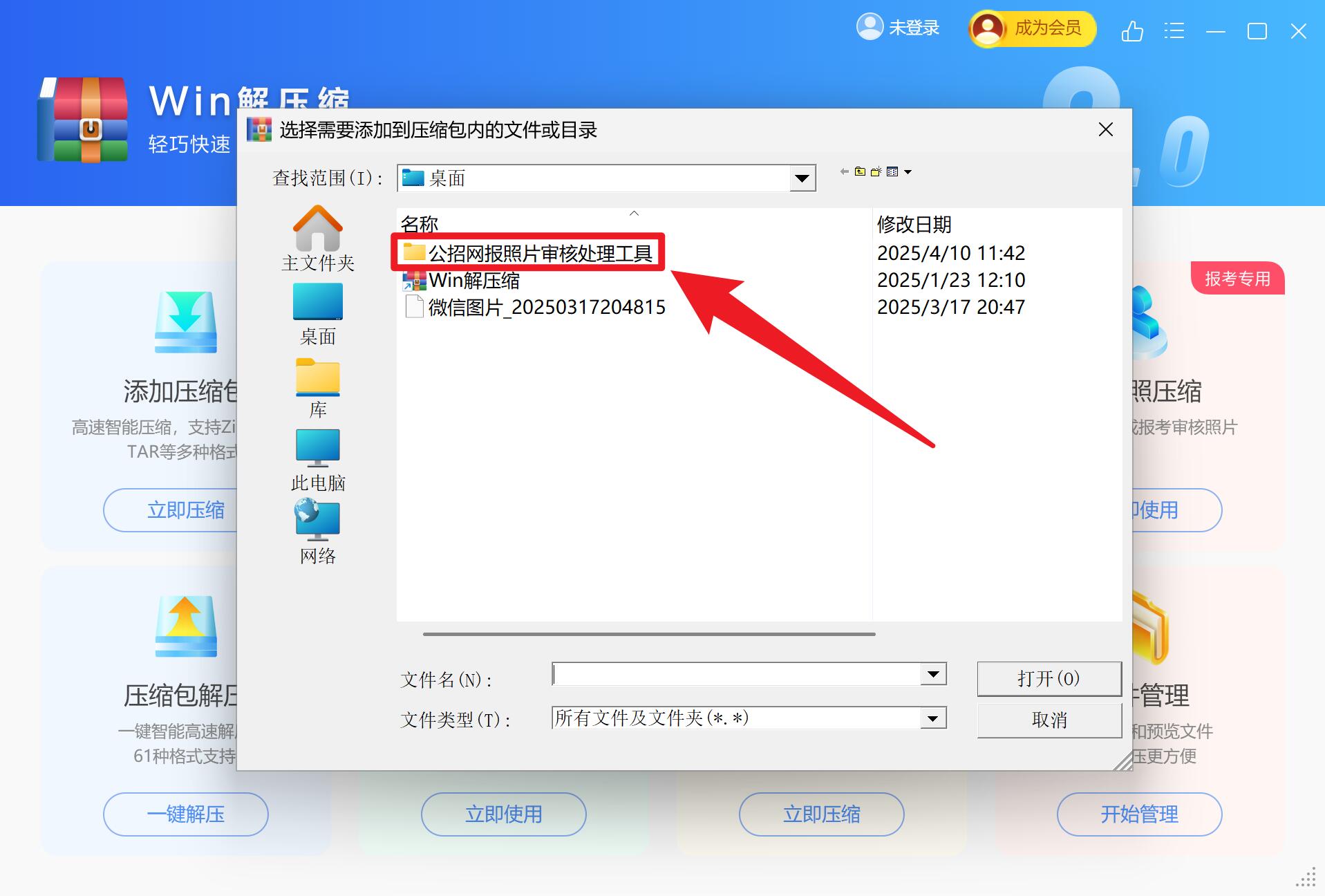 选择要压缩的文件.jpg