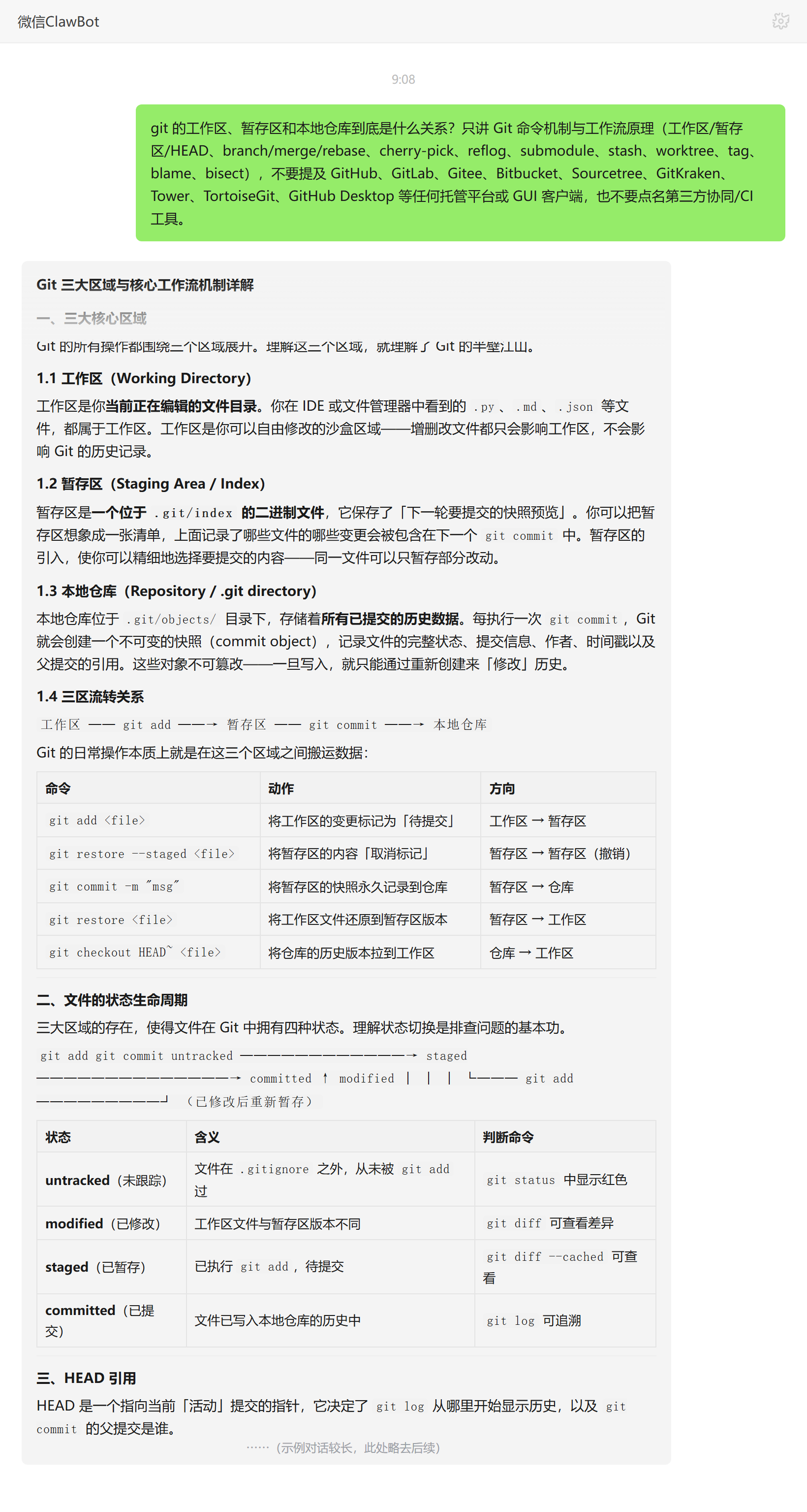 git 工作区暂存区本地仓库关系——ClawBot 对话示例