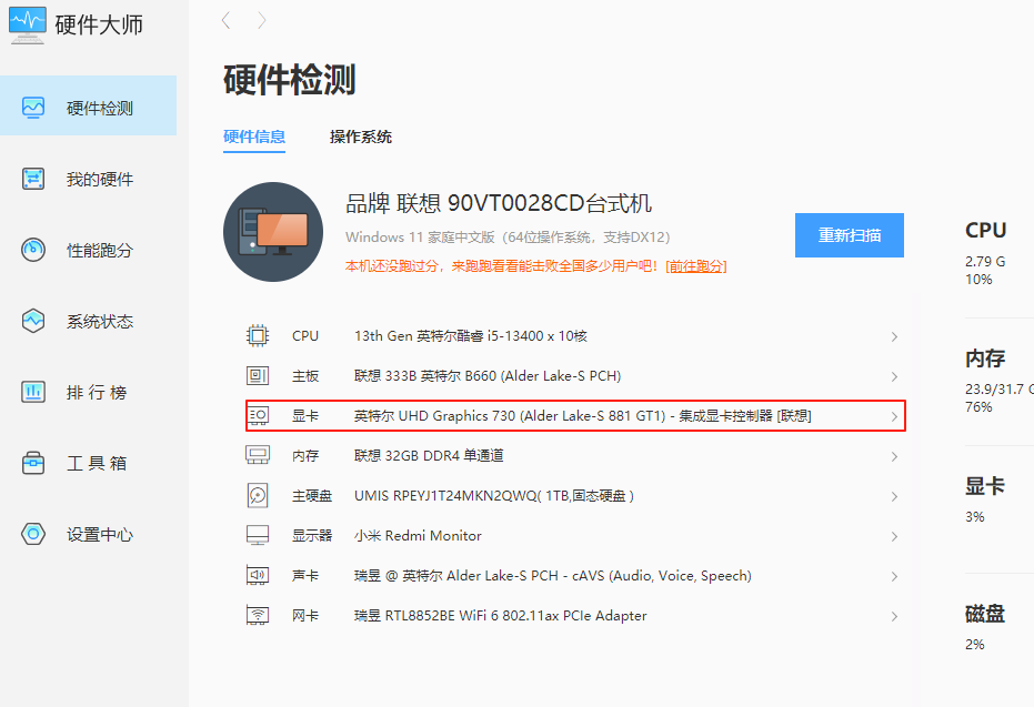 在硬件检测中找到显卡的信息.png