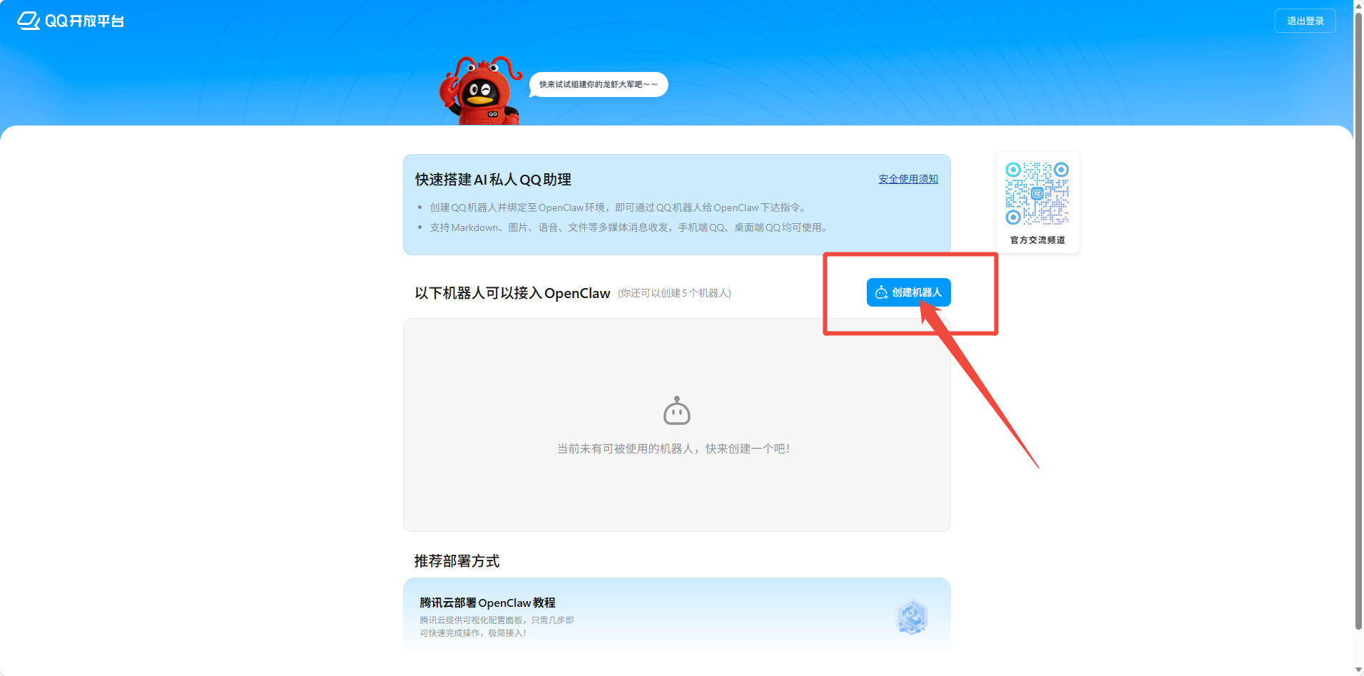 QQ接入步骤截图