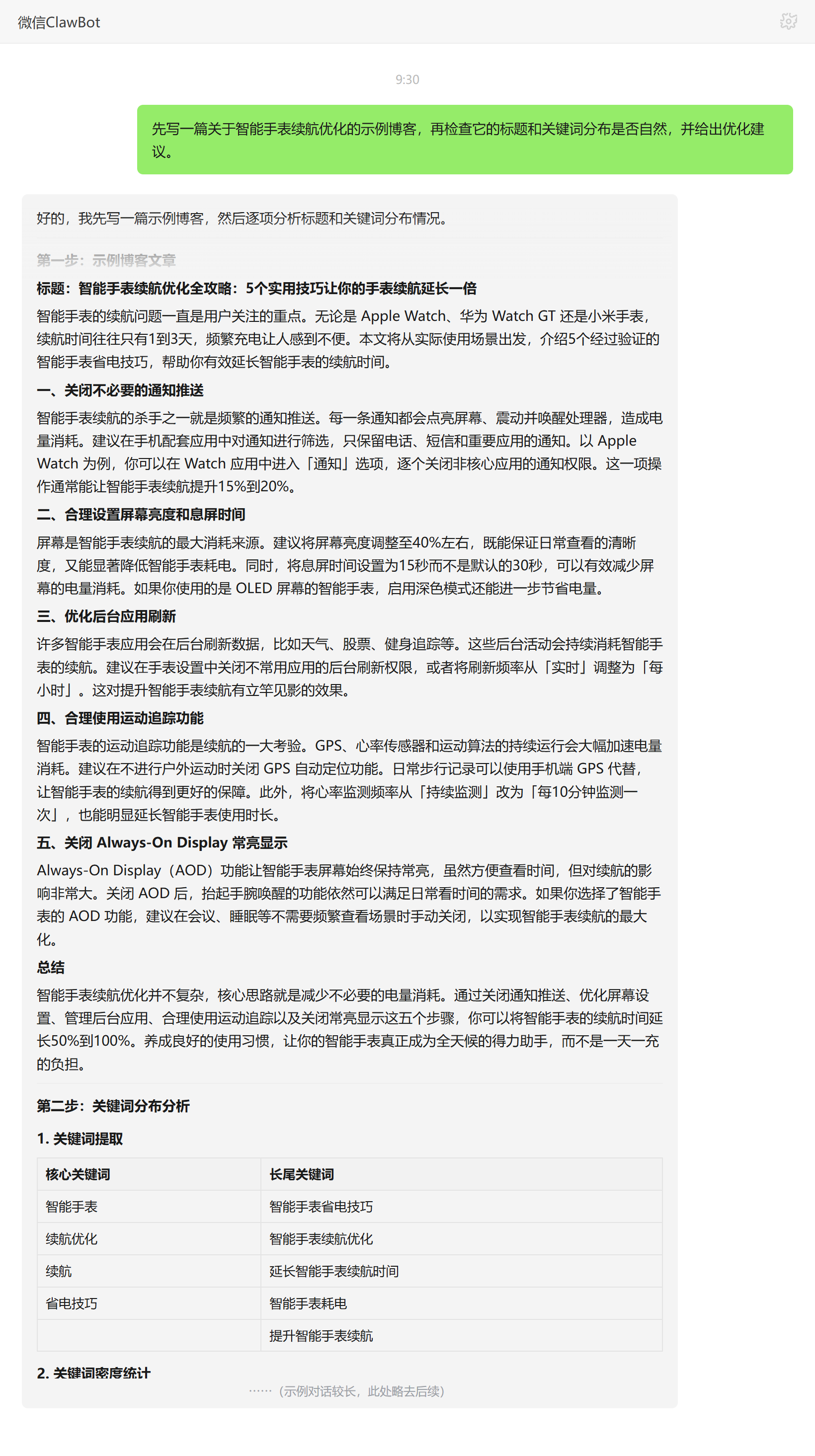 SEO内容优化技能对话示例:智能手表续航博客标题与关键词检查