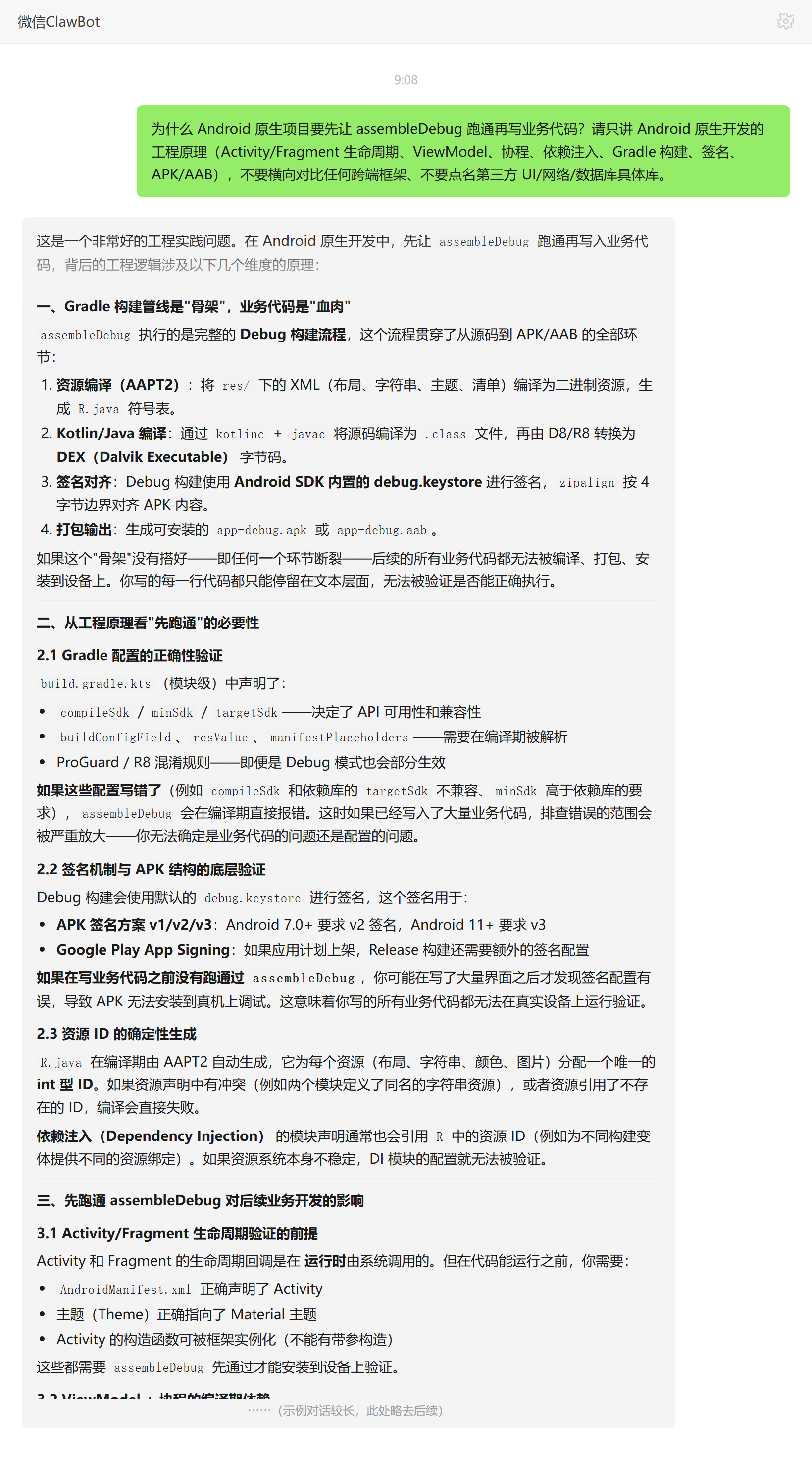 assembleDebug 先跑通的工程原理与构建管线——ClawBot 对话示例