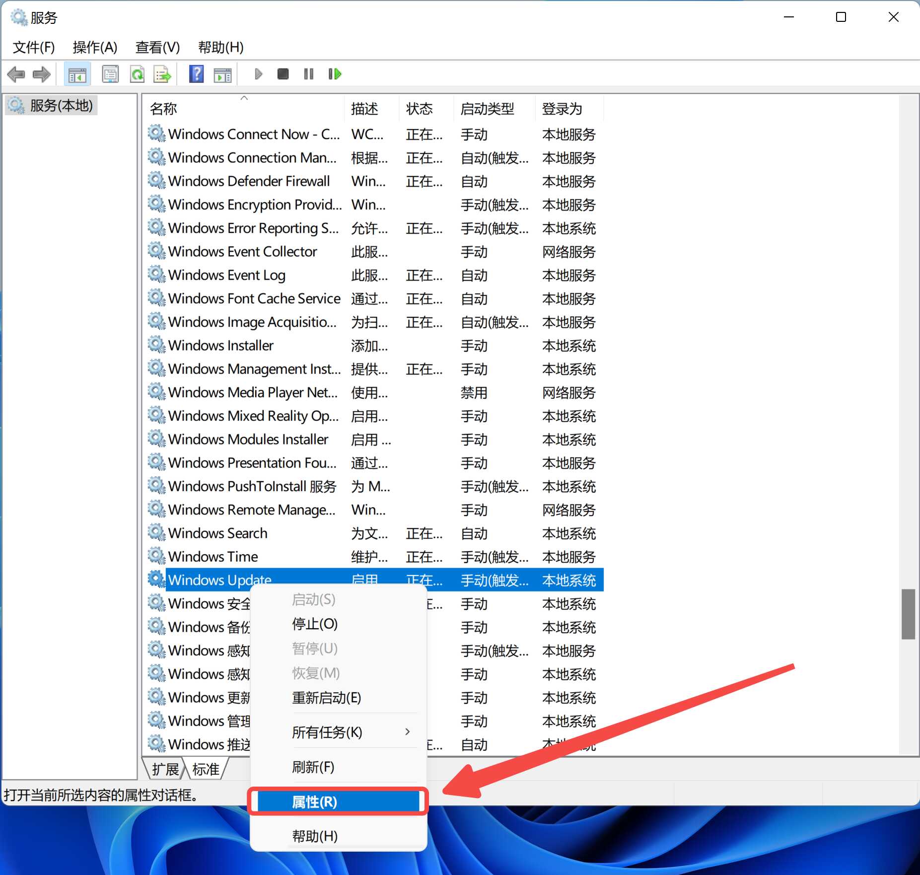 右键Windows Update点击属性.jpg