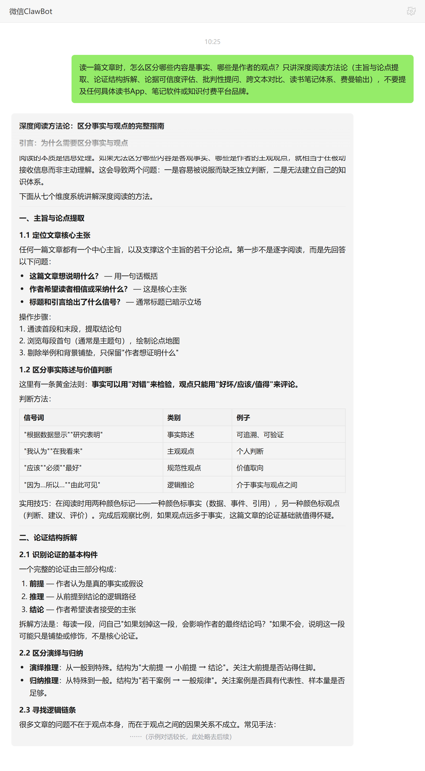 区分文章中的事实与作者观点——ClawBot 对话示例