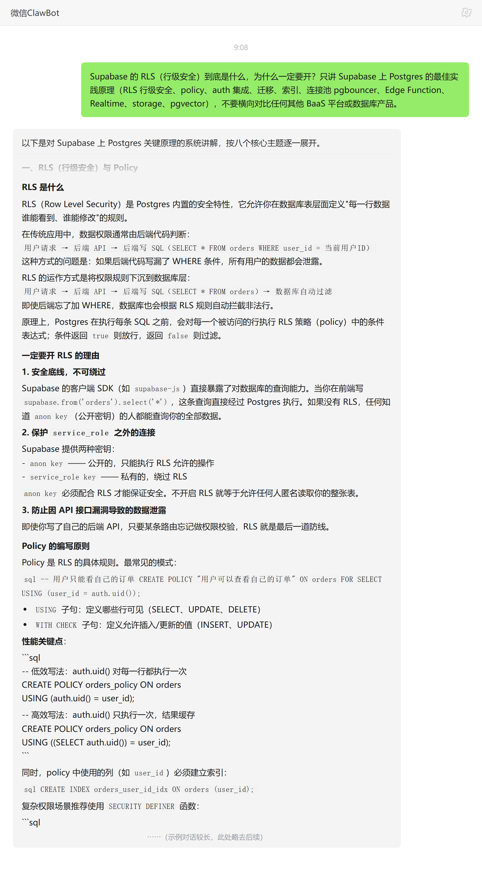 Supabase RLS 行级安全是什么及为什么要开——ClawBot 对话示例