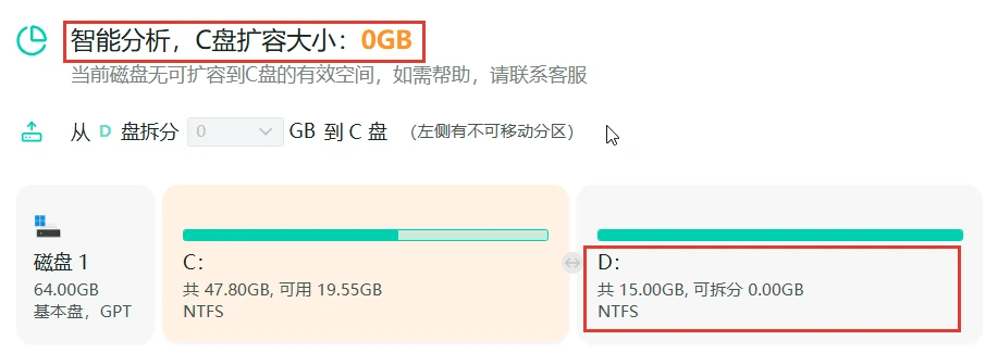 D盘开启BitLocker时C盘扩容大小0GB D盘可拆分0.00GB-软领Windows优化大师