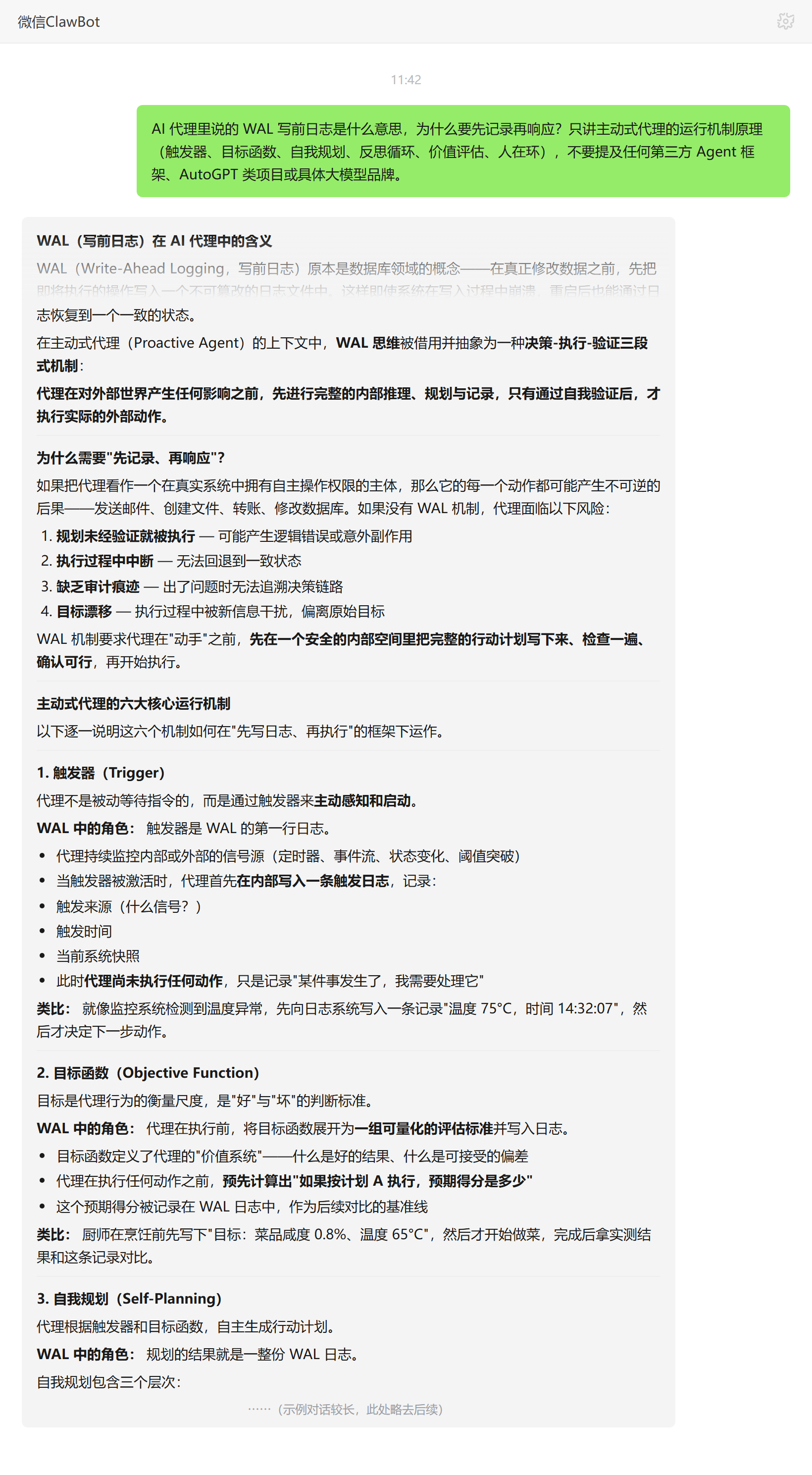 WAL 写前日志是什么意思——ClawBot 对话示例