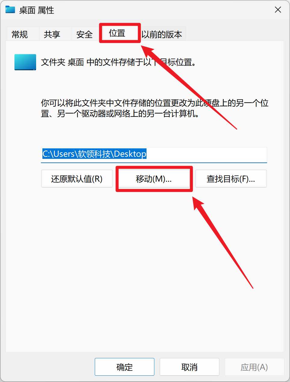 更改桌面文件夹存放位置.jpg