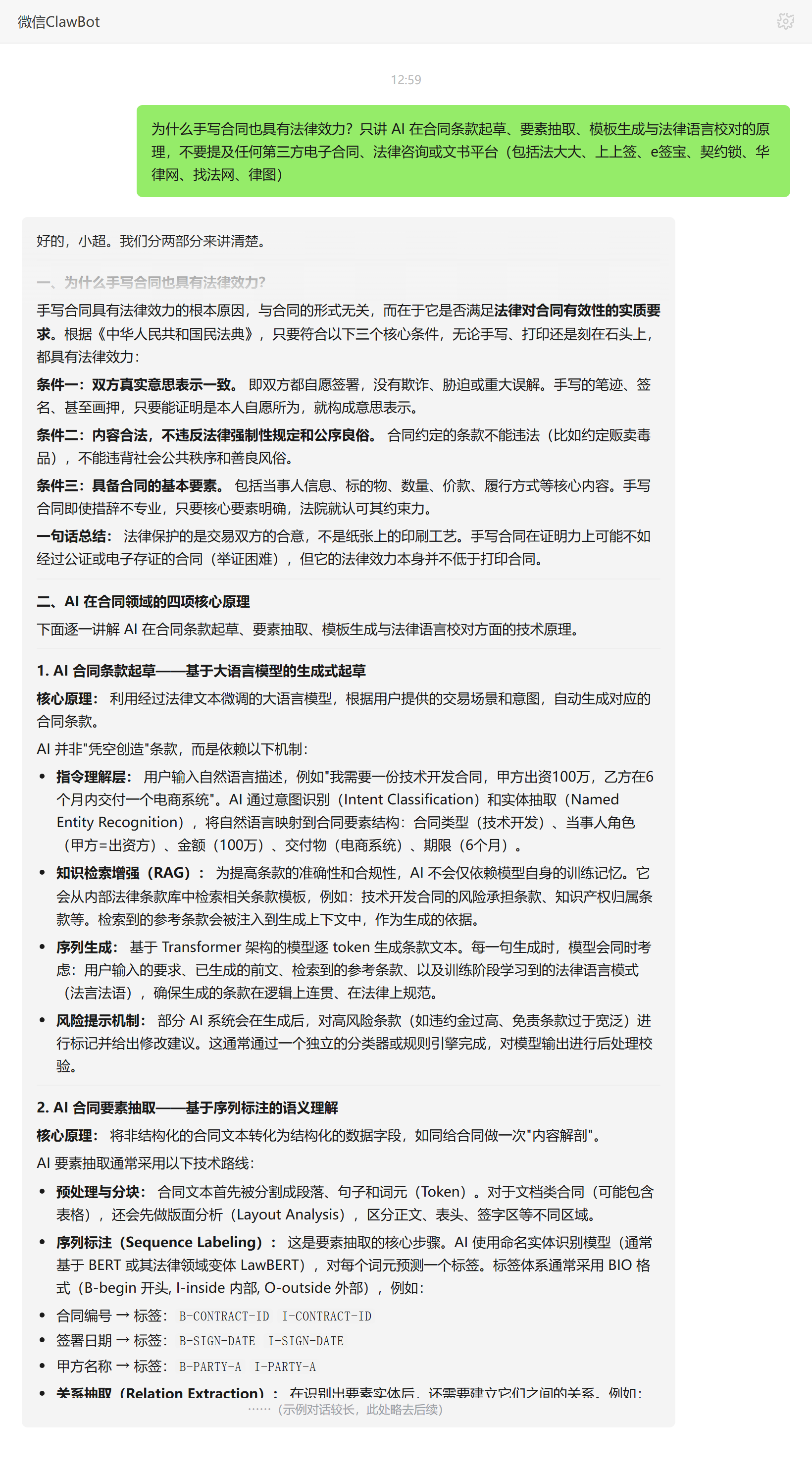 手写合同法律效力的三项核心条件——ClawBot 对话示例