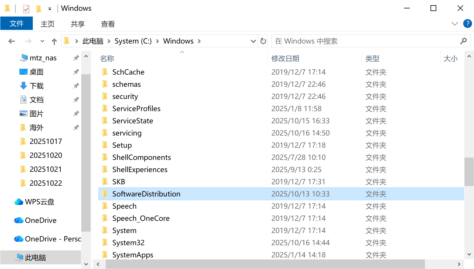 找到softwarebistribution.png