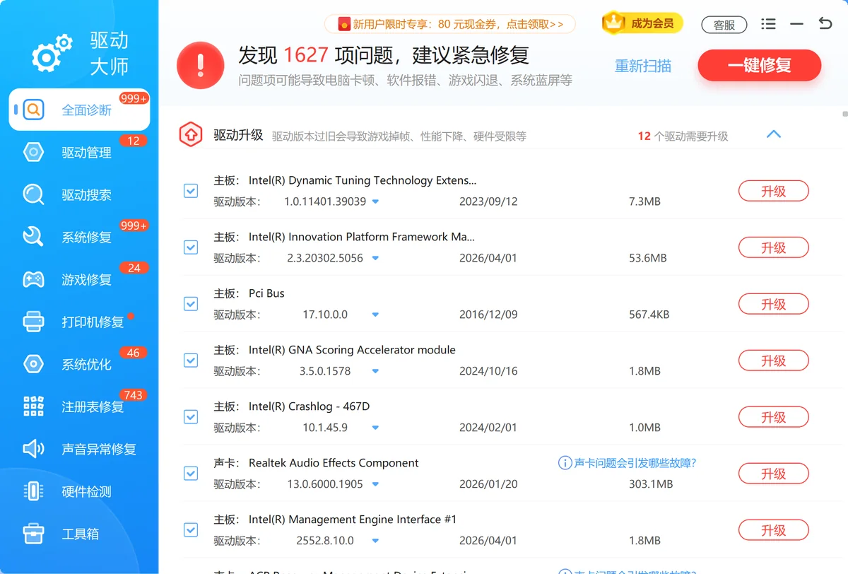 软领驱动大师全面诊断扫描驱动状态与签名-软领驱动大师